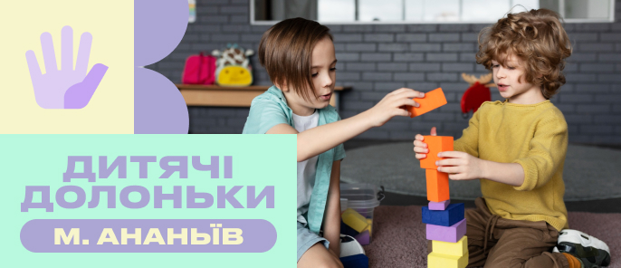 На підтримку вихованців дитячого будинку-інтернату