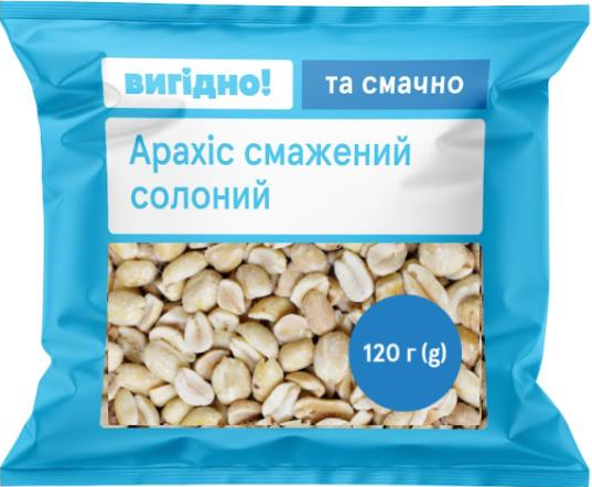 Арахіс Вигідно смажений солоний 120г