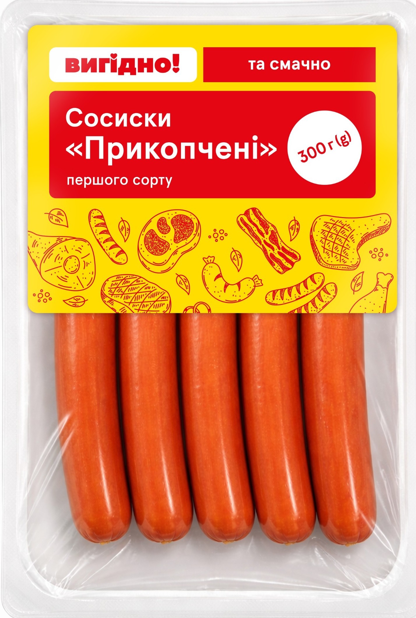 Сосиски Вигідно Прикопчені 1/Г Ш/О 74% 300г