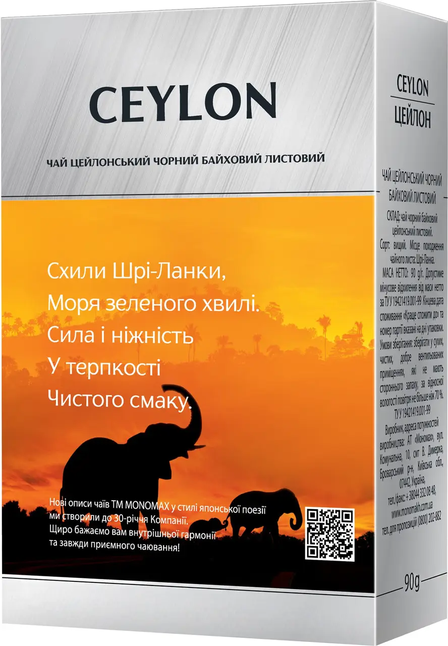 Чай Monomax Ceylon чорний лист.80г