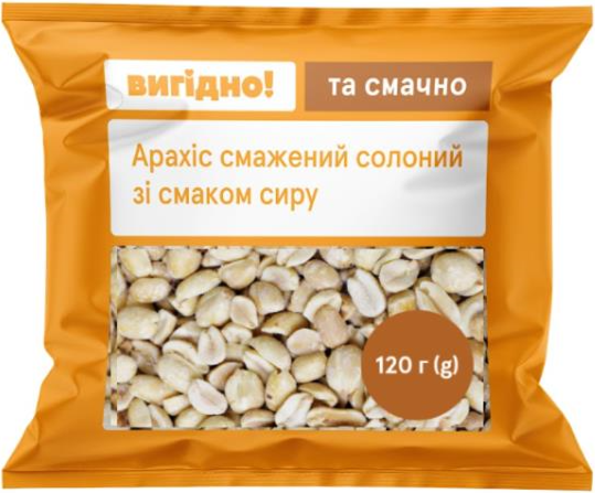 Арахіс Вигідно зі смак. сиру смаж. сол. 120г