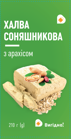 Халва Вигідно з арахісом 210г