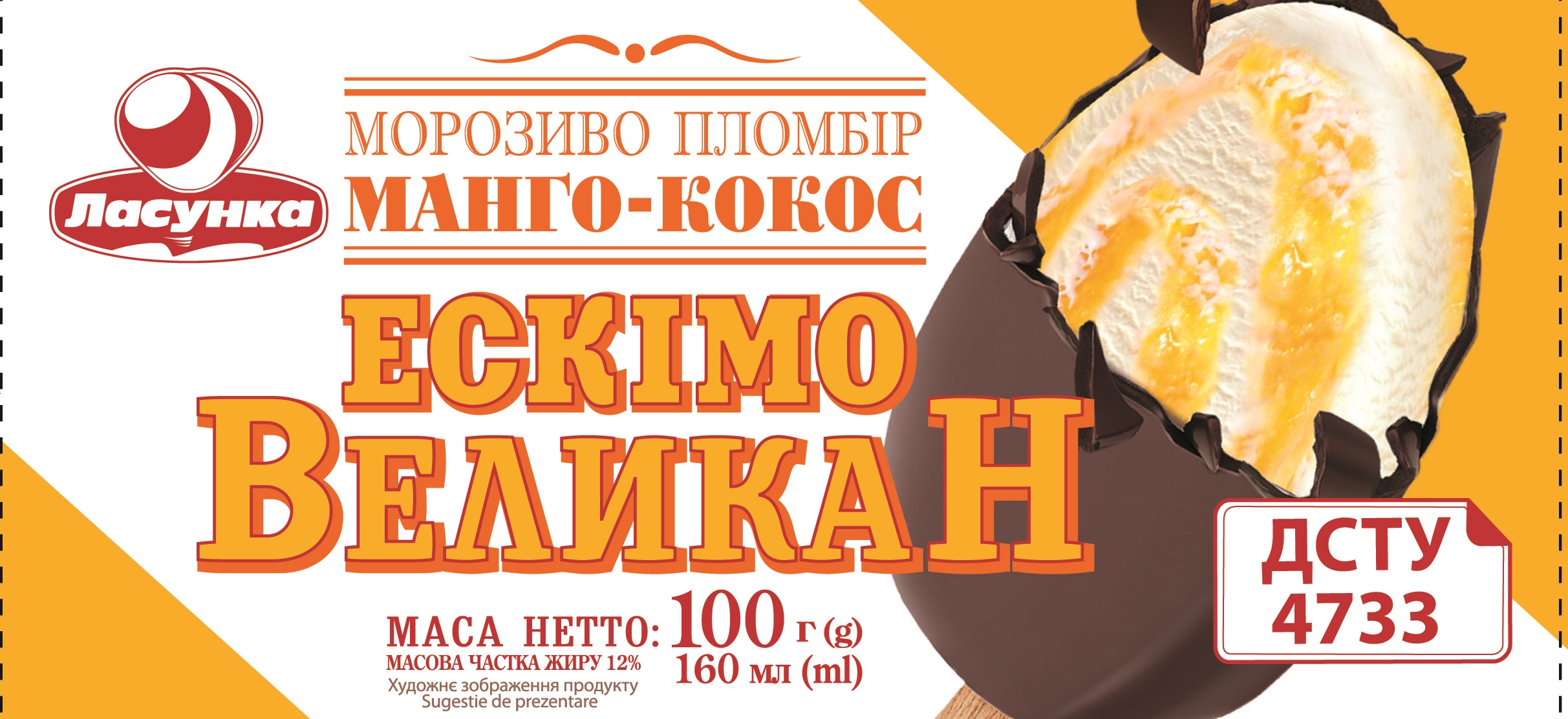 Морозиво Ласунка ВеликаН ПломбірМангоКокос еск100г