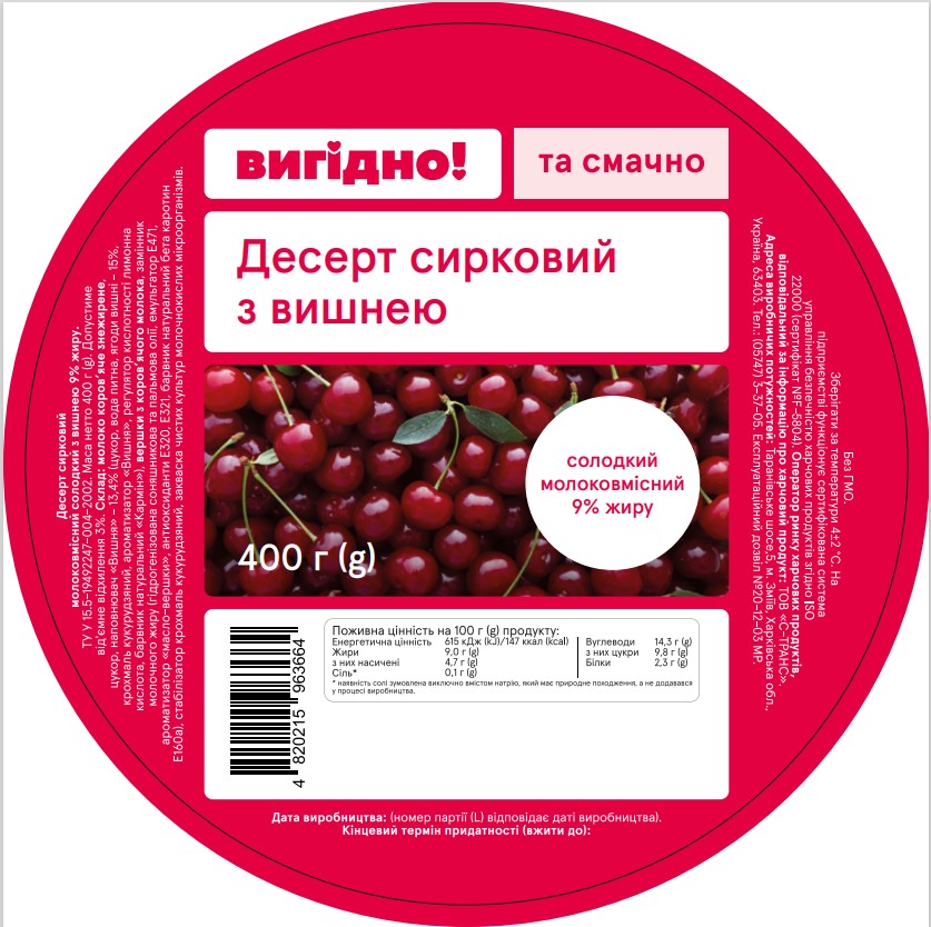 Десерт Вигідно Вишня сирковий 9% 400г