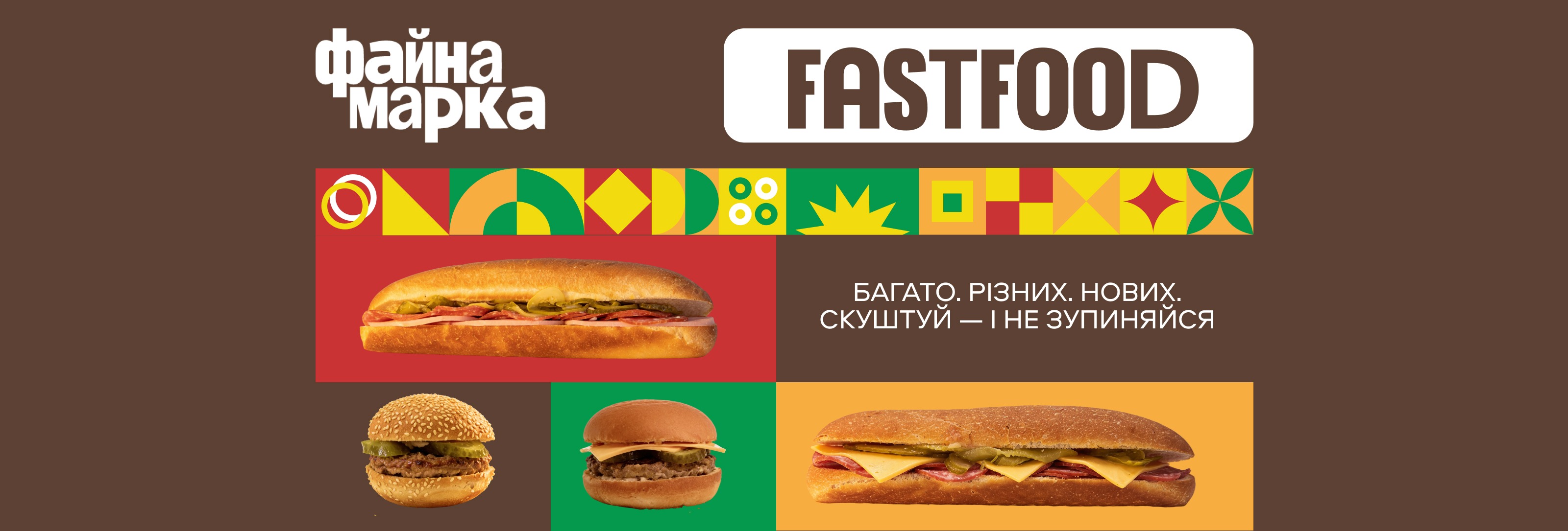 фастфуд імідж 2